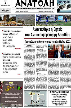 Πρωτοσέλιδο Ανατολή