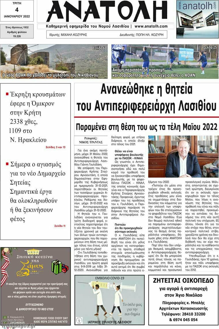 Ανατολή