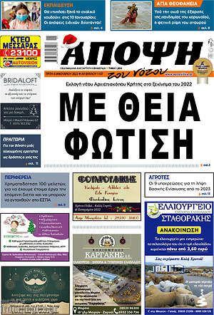 Πρωτοσέλιδο Άποψη του νότου