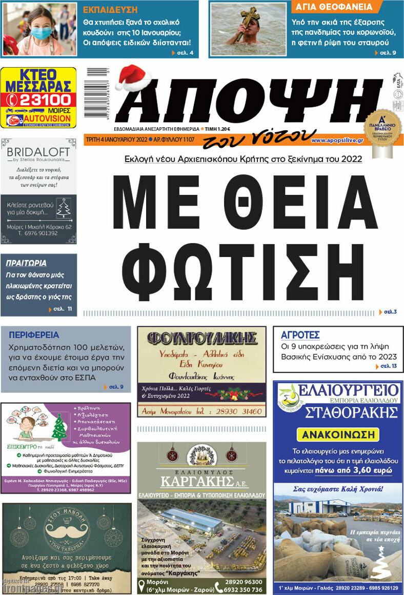 Άποψη του νότου