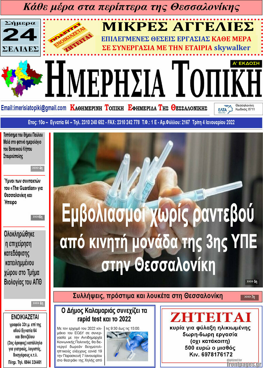 Ημερήσια Τοπική