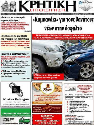 Πρωτοσέλιδο Κρητική Επιθεώρηση