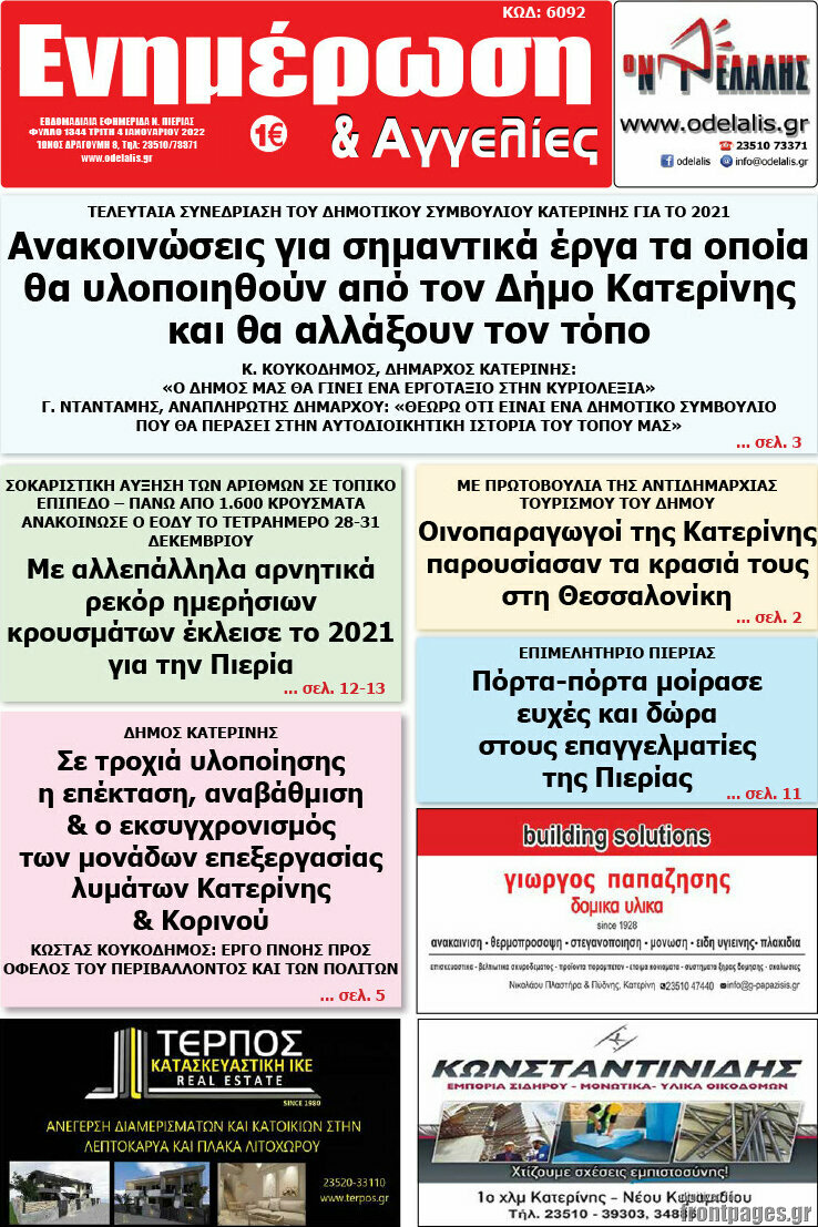 Ενημέρωση και Αγγελίες