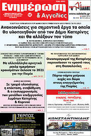 /Ενημέρωση και Αγγελίες