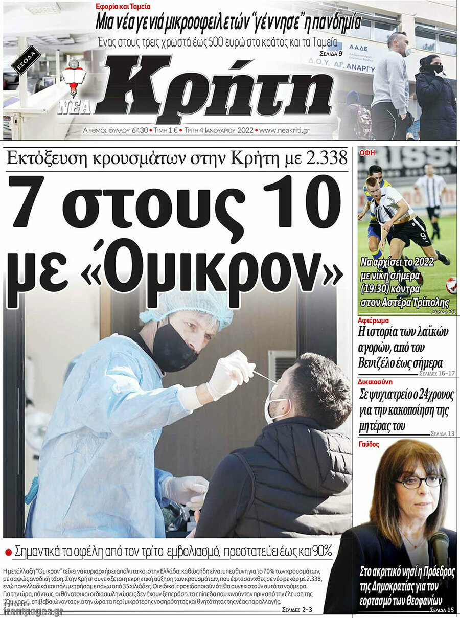 Νέα Κρήτη