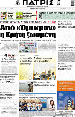 Πρωτοσέλιδο Πατρίς