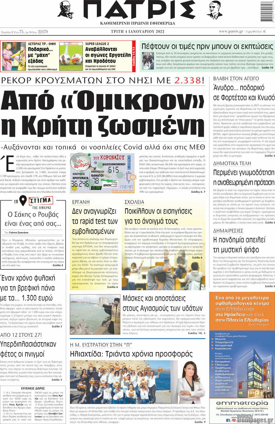 Πατρίς