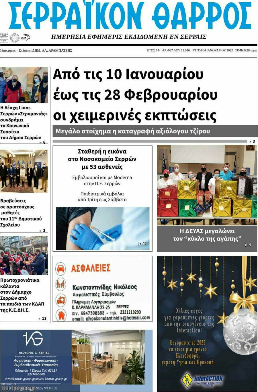 Σερραϊκόν Θάρρος