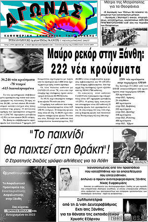 Πρωτοσέλιδο Αγώνας