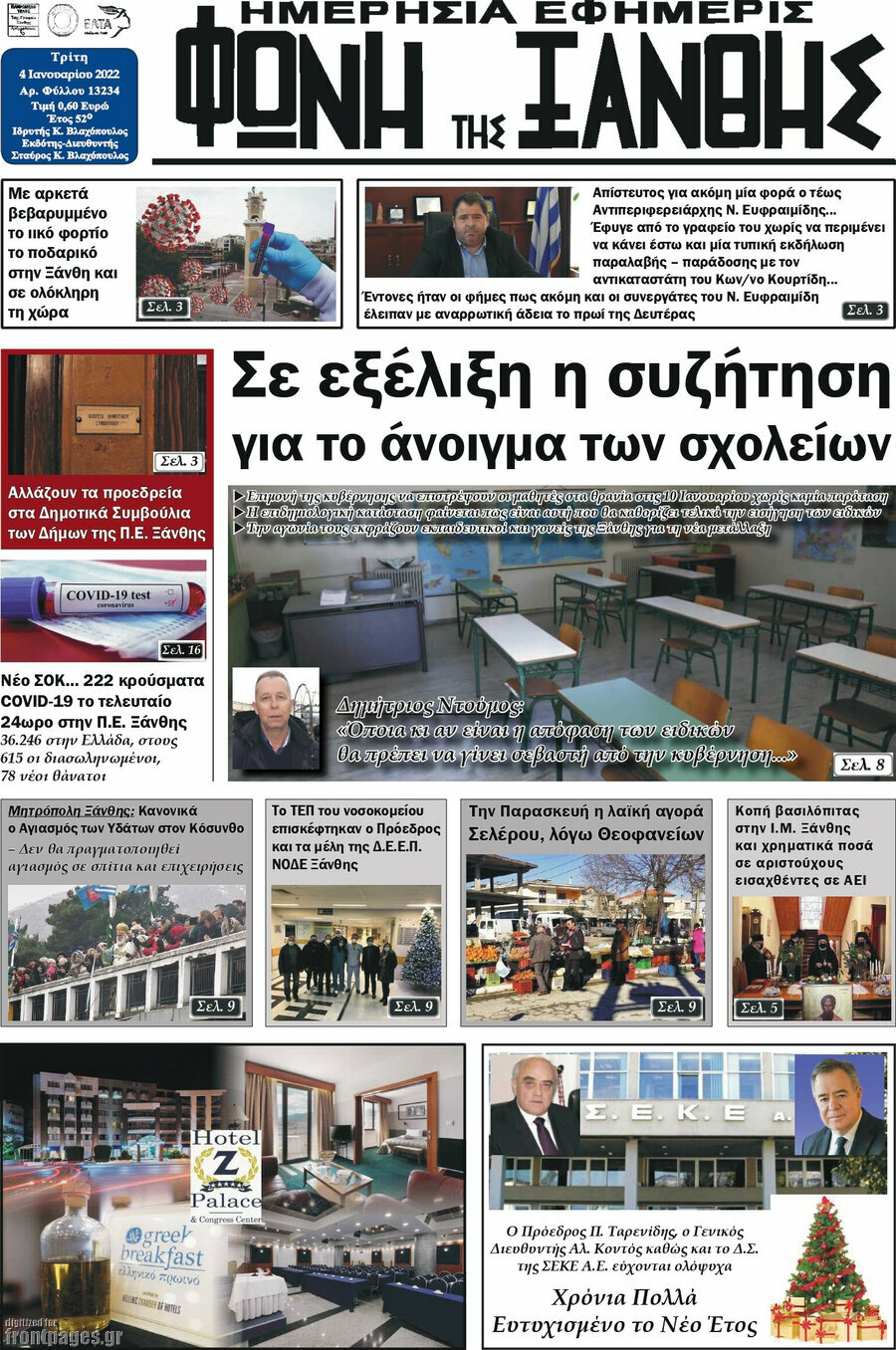 Φωνή της Ξάνθης