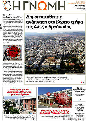 Πρωτοσέλιδο Η Γνώμη