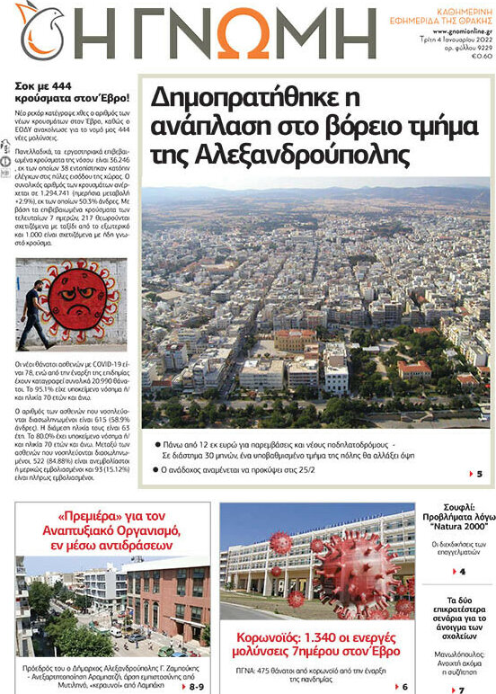 Η Γνώμη