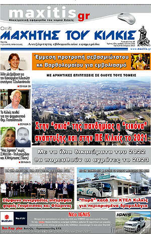 Πρωτοσέλιδο Μαχητής του Κιλκίς