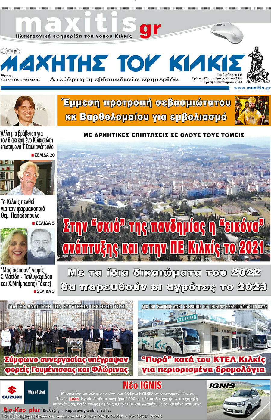 Μαχητής του Κιλκίς