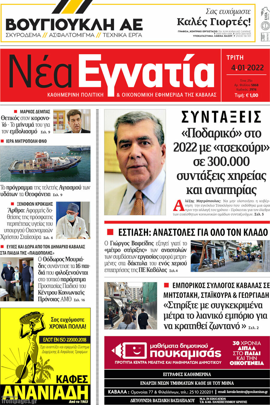 Νέα Εγνατία