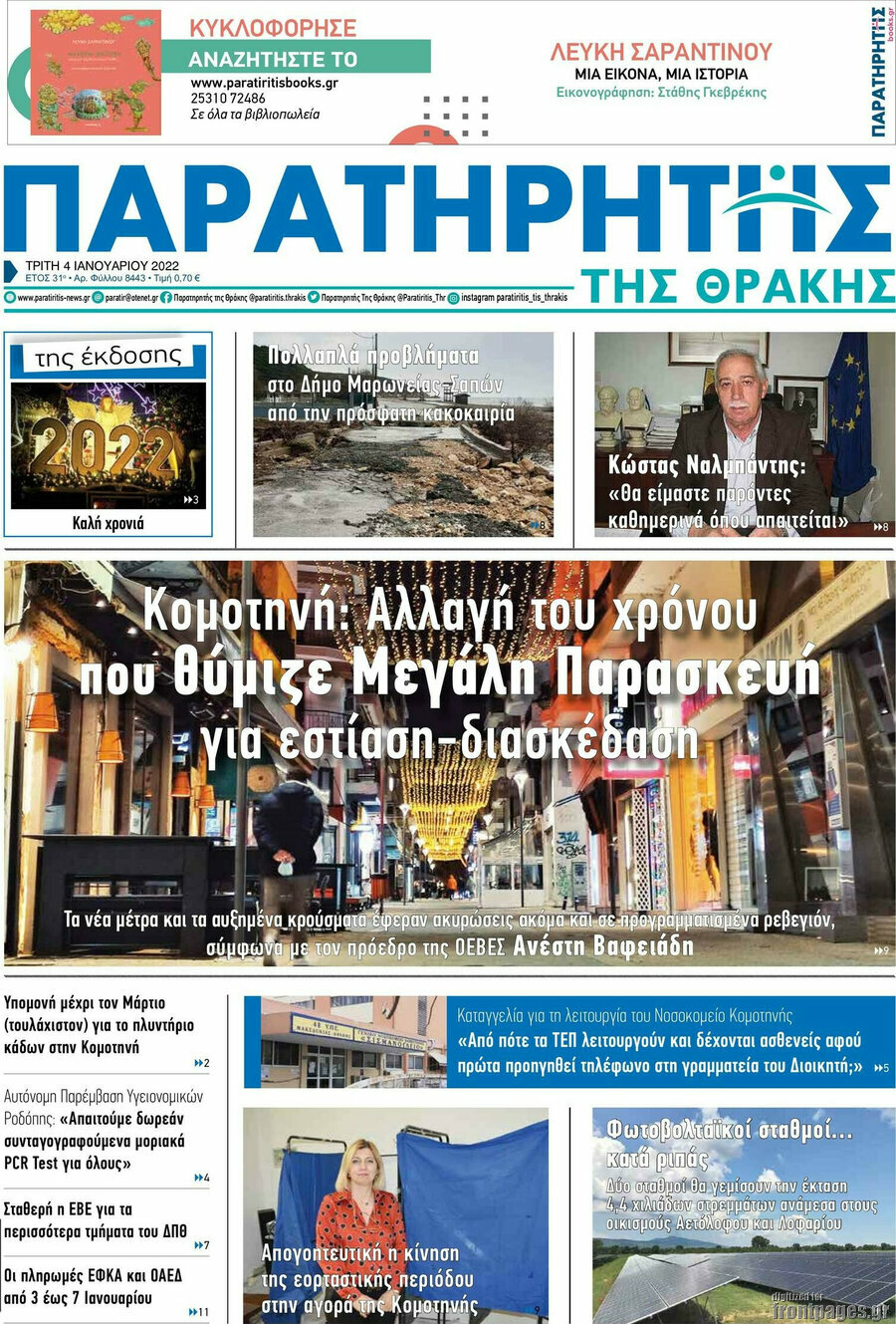 Παρατηρητής