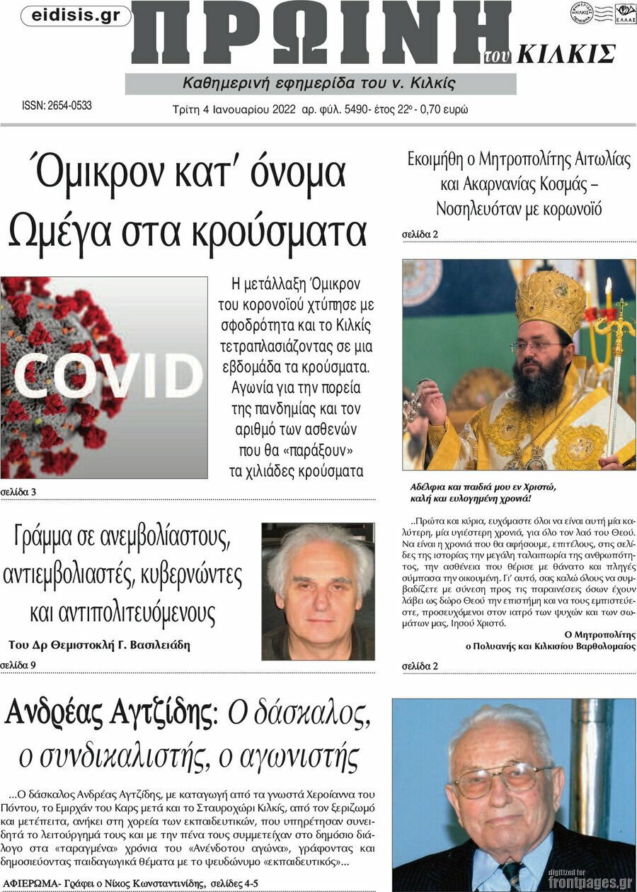 Πρωινή του Κιλκίς