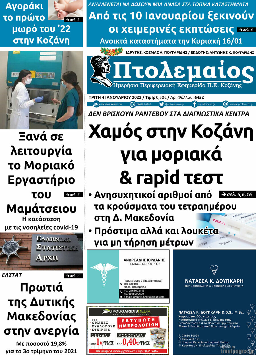 Πτολεμαίος