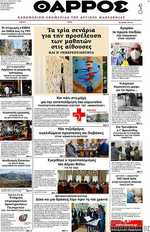 Πρωτοσέλιδο Θάρρος