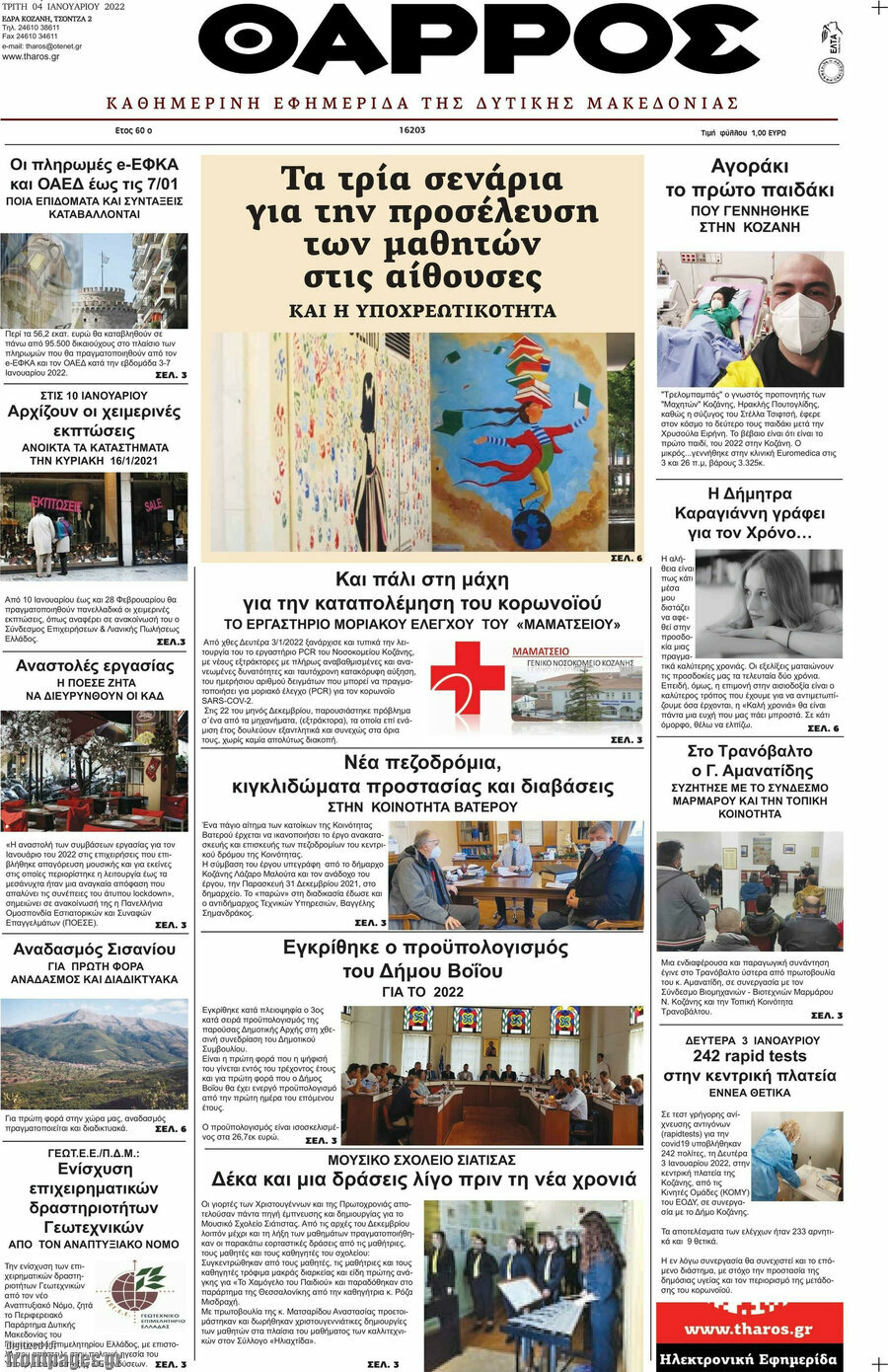 Θάρρος
