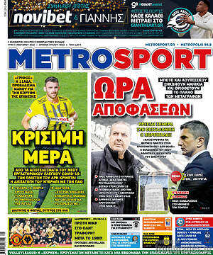 Πρωτοσέλιδο εφημερίδας MetroSport - protoselida