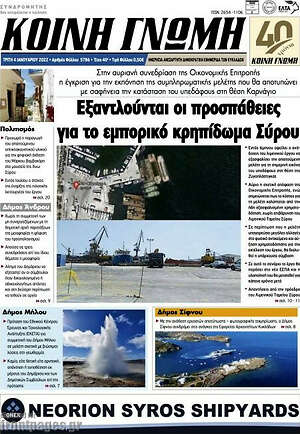 Πρωτοσέλιδο Κοινή Γνώμη