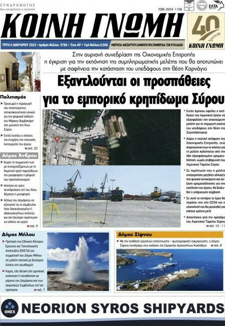 Κοινή Γνώμη