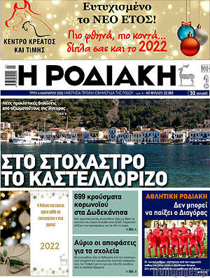 Πρωτοσέλιδο Η Ροδιακή