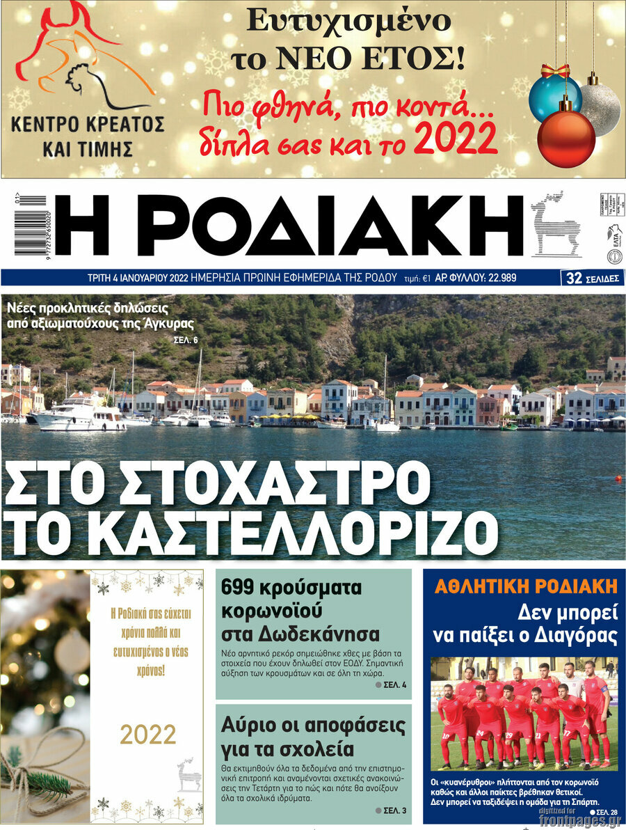 Η Ροδιακή