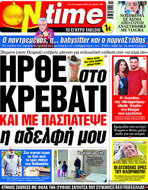 Πρωτοσέλιδο εφημερίδας ON time - protoselida