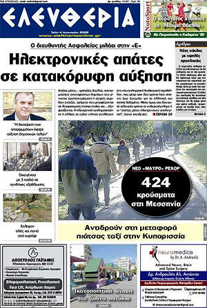 Πρωτοσέλιδο Ελευθερία