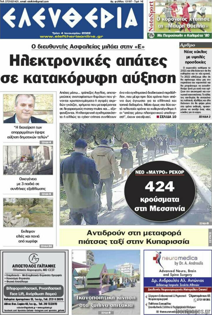 Ελευθερία