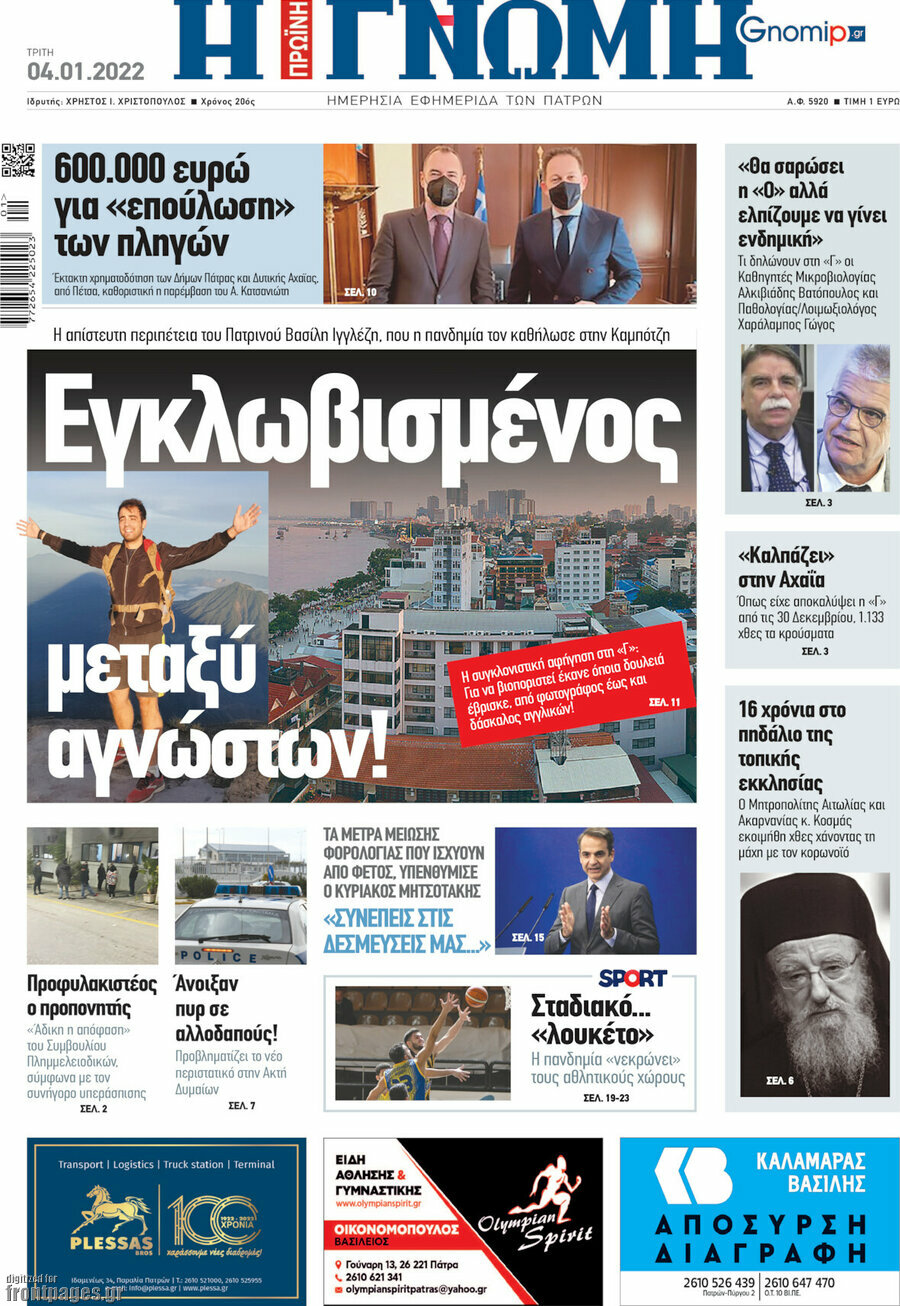 Η Γνώμη