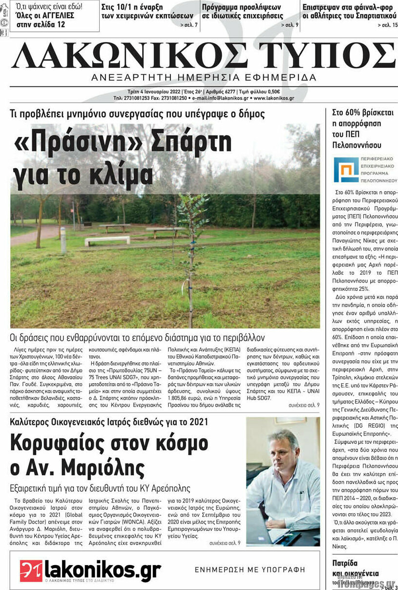 Λακωνικός Τύπος