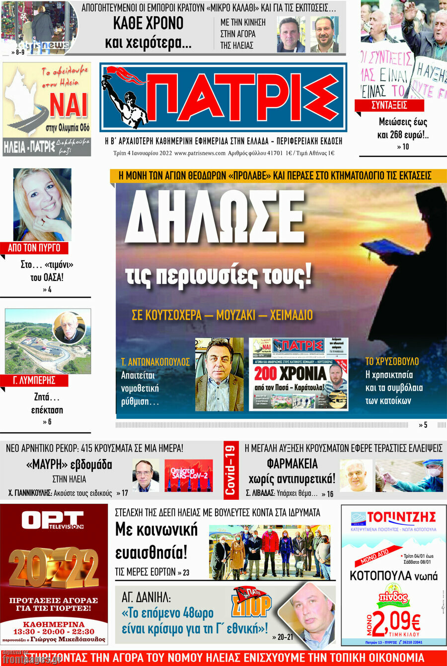 Πατρίς