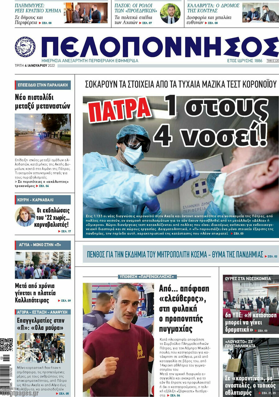 Πελοπόννησος