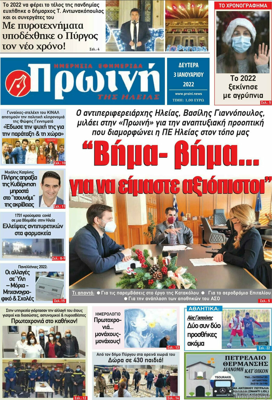 Πρωινή Ηλείας