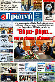 /Πρωινή Ηλείας
