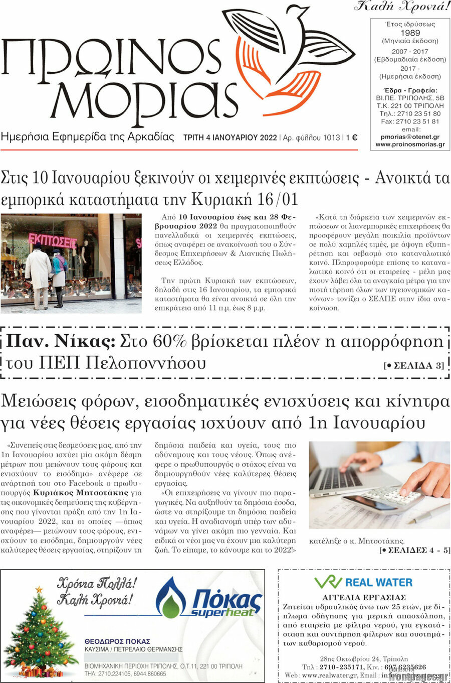 Πρωινός Μοριάς