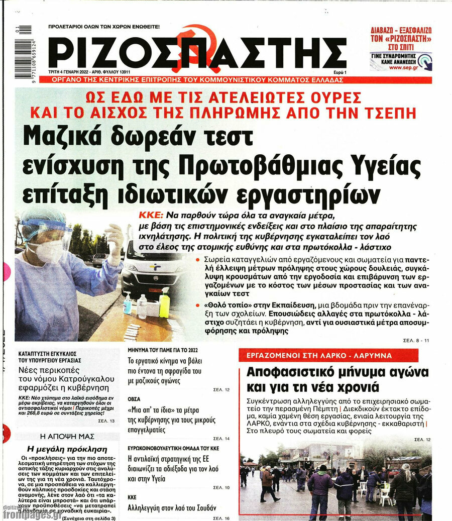 Ριζοσπάστης