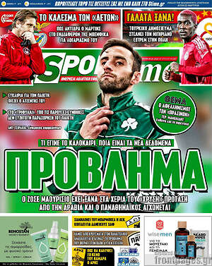 Πρωτοσέλιδο εφημερίδας SporTime - protoselida