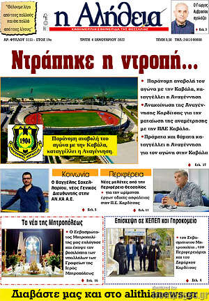 Πρωτοσέλιδο Η Αλήθεια