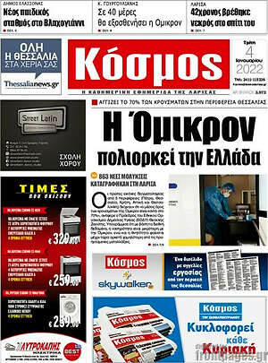 Πρωτοσέλιδο Κόσμος