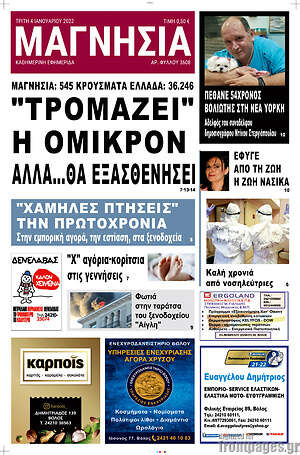 Πρωτοσέλιδο Μαγνησία