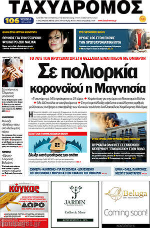 Πρωτοσέλιδο Ταχυδρόμος
