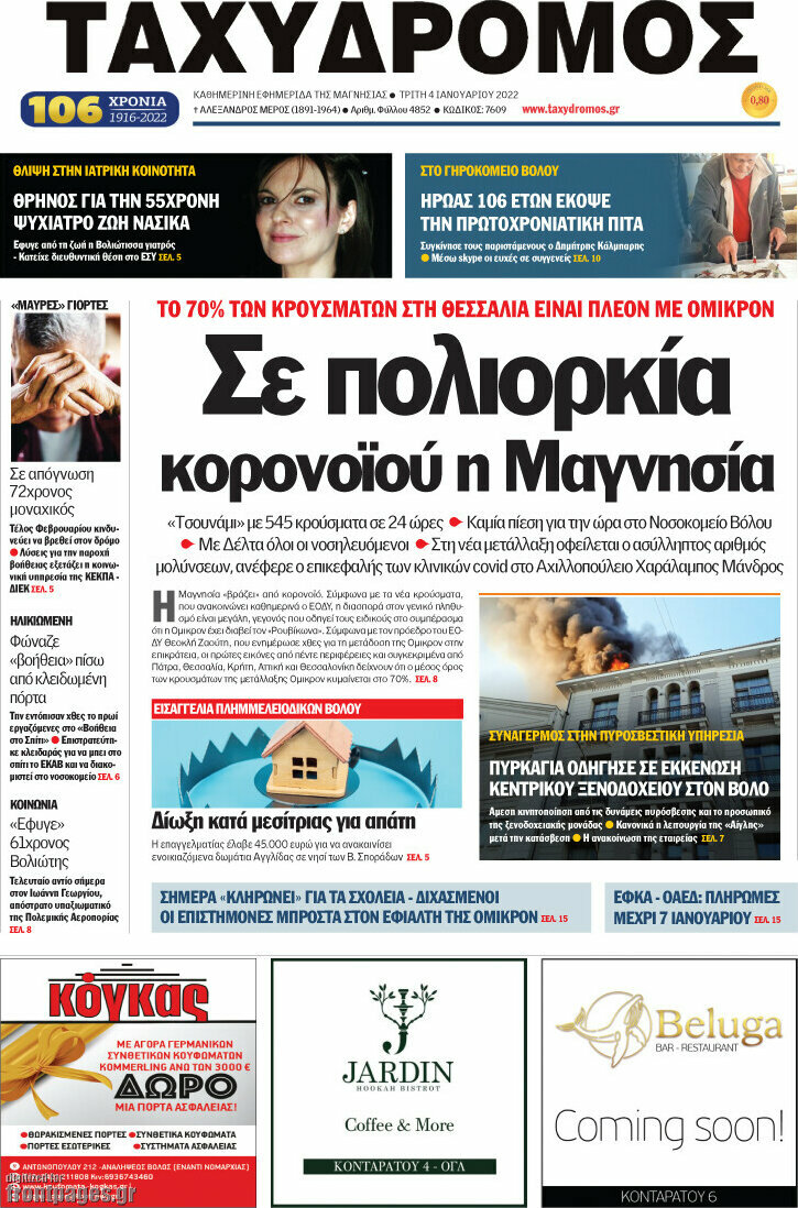 Ταχυδρόμος