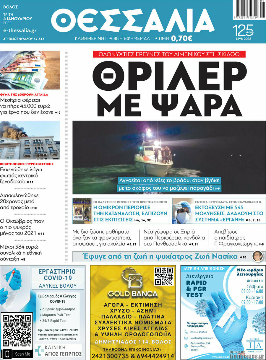 Θεσσαλία