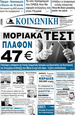 Πρωτοσέλιδο Κοινωνική