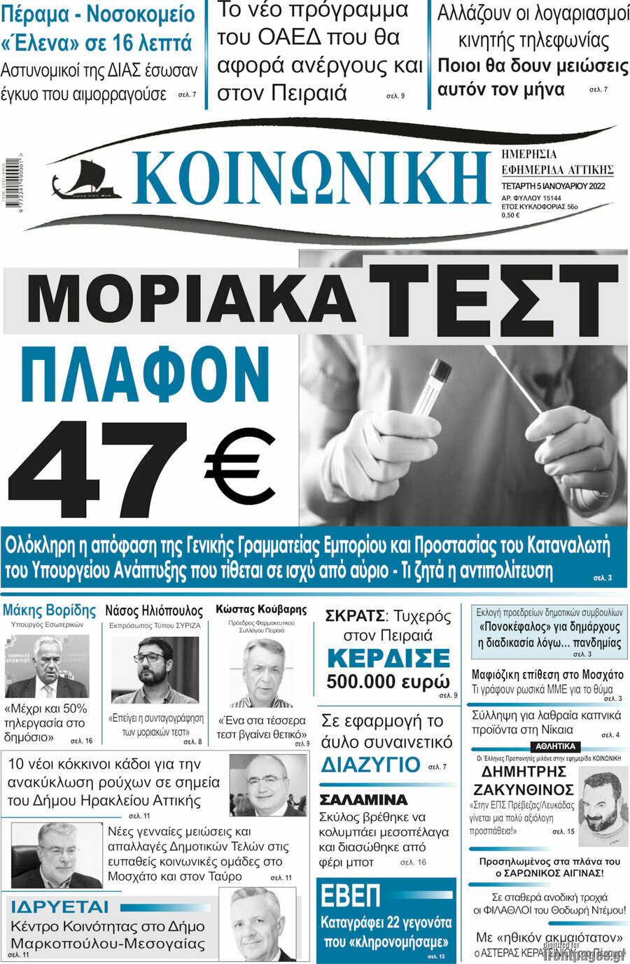 Κοινωνική
