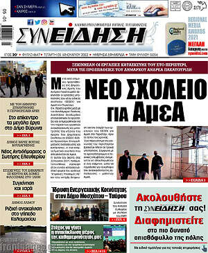 Πρωτοσέλιδο Συνείδηση